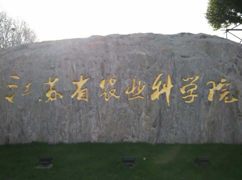 江苏省农业科学院安装多嘴猫呼叫器