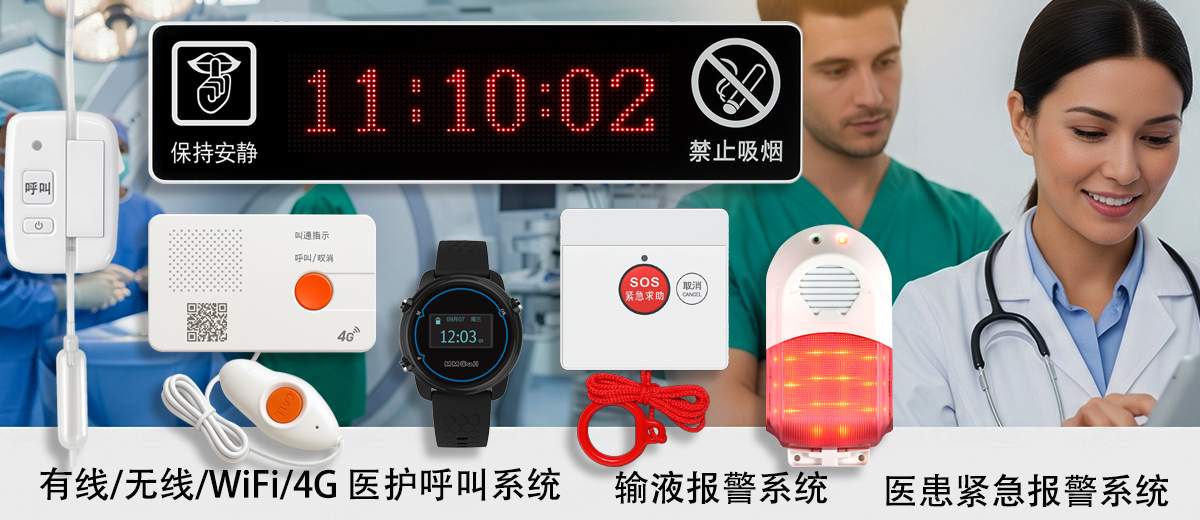多嘴猫官网医护床头呼叫系统展示
